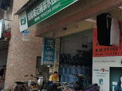 河排黃記桶裝水 - 珠海市桶裝水站