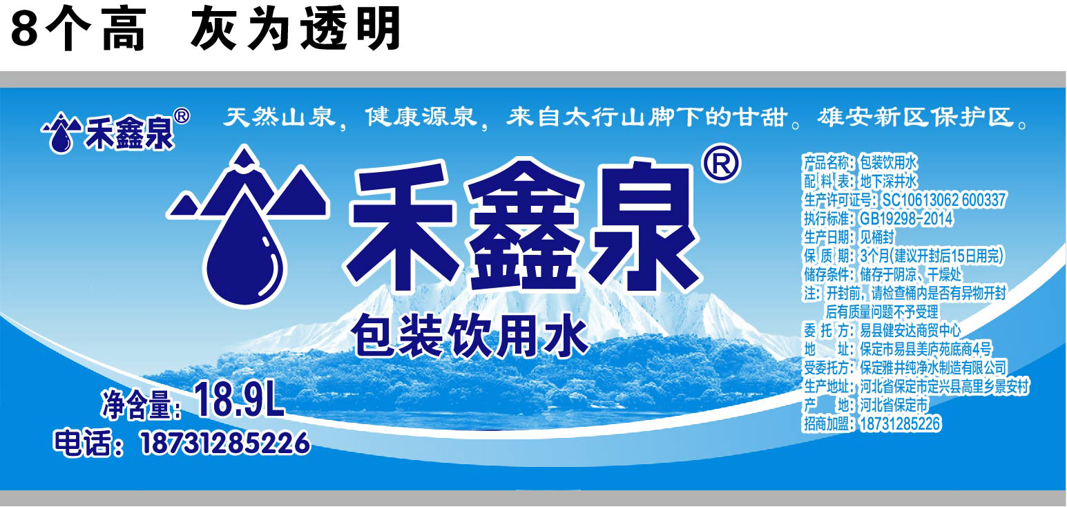 易縣健安達商貿(mào):禾鑫泉、棕南海桶裝水配送 - --請選擇--桶裝水站